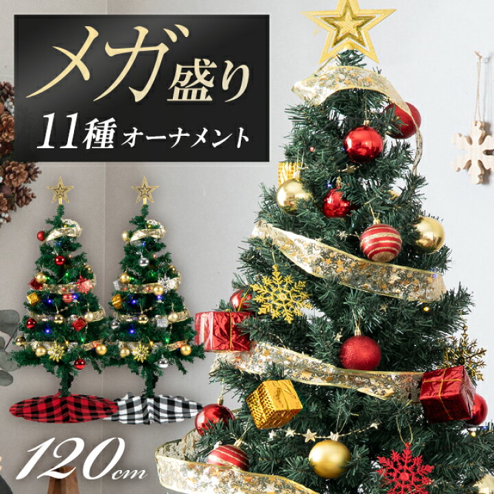 楽天市場】[P5倍 2/10 12時〜] クリスマスツリー メガ盛り おしゃれ 