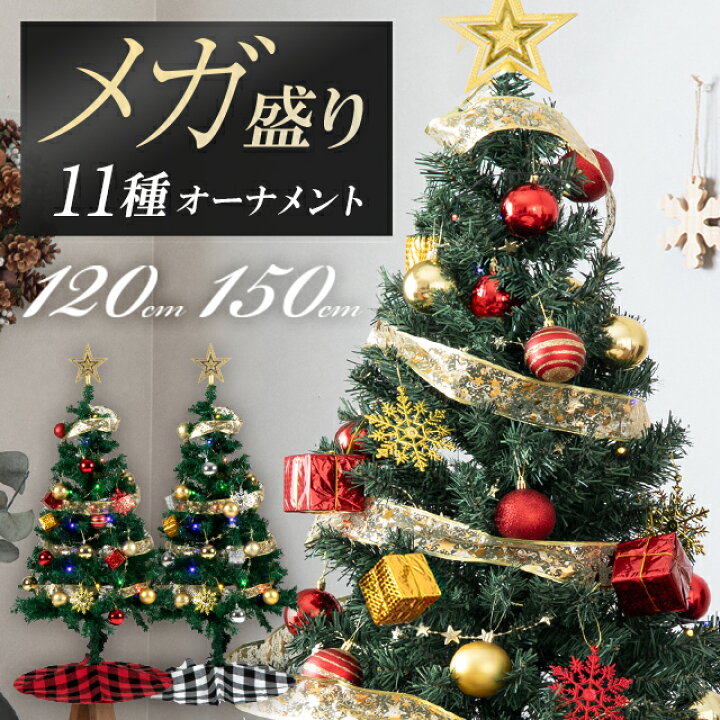 楽天市場】クリスマスツリー おしゃれ 120cm 150cm 北欧 送料無料 