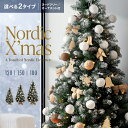 [20%OFFクーポン配布中] クリスマスツリー オーナメント ツリー 雪化粧 電池式 120cm 150cm 180cm おしゃれ オーナメ…