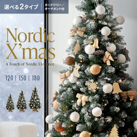 [20%OFFクーポン配布中] クリスマスツリー オーナメント ツリー 雪化粧 電池式 120cm 150cm 180cm おしゃれ オーナメントセット ライト セット ヌードツリー 北欧 飾り 組み立て簡単 ツリースカート 足隠し 収納袋 LED Xmas tree クリスマス