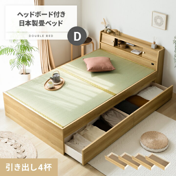 楽天市場】畳ベッド 両側引き出し 国産 日本製 ダブル 送料無料 ベッド 