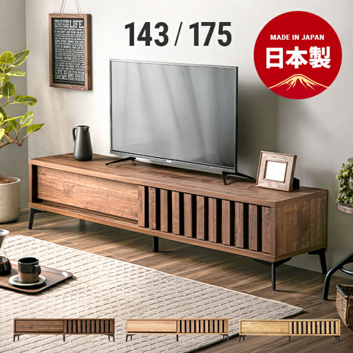 楽天市場】テレビボード 日本製 140cm 175cm 完成品 テレビ台 テレビ 