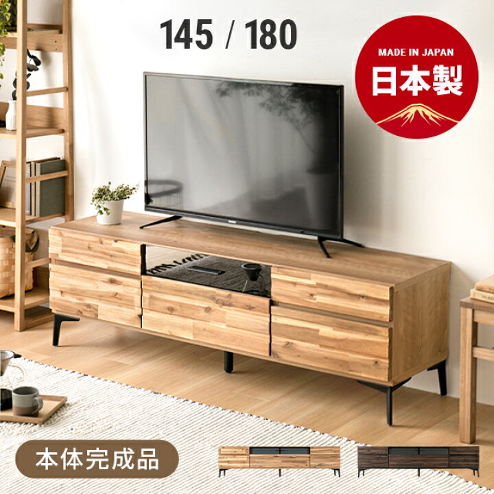楽天市場】テレビボード 日本製 テレビ台 145cm 180cm 完成品 テレビ 