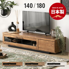 【10%オフ★6/11 午前2時まで】 テレビ台 テレビボード おしゃれ 140cm 180cm 完成品 ローボード 収納 木製 白 ホワイト ウォールナット シャビーナチュラル アッシュホワイト tv台 tvボード 国産 大川家具