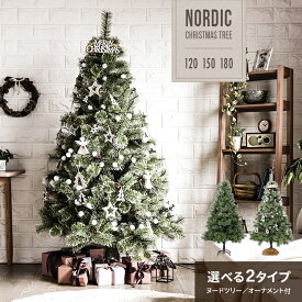 [7%OFFクーポン配布中] クリスマスツリー おしゃれ 北欧 150cm 180cm 送料無料 クリスマスツリーセット オーナメントセット LEDイルミネーションライト LEDロープライト 電飾 足元スカート ツリースカート 足隠し 飾り スリム 小さめ リアル