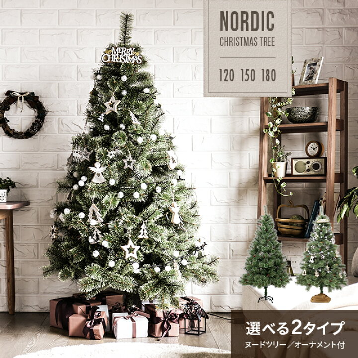 楽天市場】[即日出荷] クリスマスツリー おしゃれ 北欧 120cm 150cm 