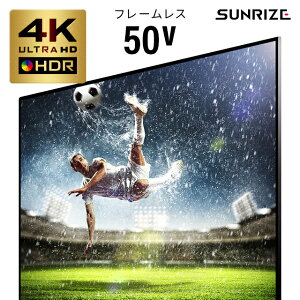 【もれなくP5倍★本日12:00〜23:59】 4Kテレビ 50型 50インチ フレームレス 送料無料 4K液晶テレビ 4K対応液晶テレビ 高画質 HDR対応 VAパネル 直下型LEDバックライト 外付けHDD録画機能付き ダブルチューナー 地デジ BS CS SUNRIZE サンライズ
