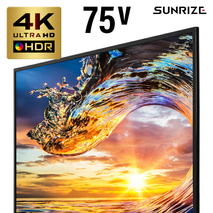 楽天市場】4Kテレビ 75型 75インチ 送料無料 4K液晶テレビ 4K対応液晶 