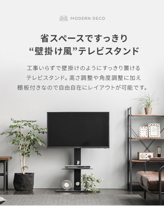 楽天市場 もれなくp5倍 本日 00 23 59 テレビ台 ハイタイプ 壁寄せ テレビスタンド 最大65型対応 ハイタイプテレビ台 転倒防止 自立式 おしゃれ スリム 薄型 配線隠し 伸縮 壁面 省スペース 壁寄せテレビスタンド モダンデコ 楽天市場 もれなくp5倍 本日 00 23 59 テレビ台 ハイタイプ 壁寄せ テレビスタンド 最大65型対応 ハイタイプテレビ台 転倒防止 自立式 おしゃれ スリム 薄型 配線隠し 伸縮 壁面 省スペース 壁寄せテレビスタンド モダンデコ