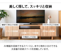 テレビ台国産完成品天然木テレビボード送料無料tv台tvボードコーナーハイタイプローボード日本製収納150木製天然木ロータイプシンプルナチュラルモダン壁寄せ壁面背面