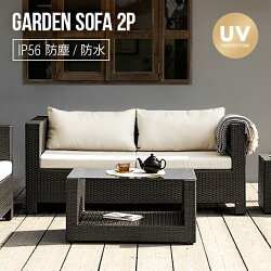 ガーデンソファラタン調屋外用2人掛け送料無料ソファソファー2人掛けソファー二人掛けソファーガーデンファニチャーガーデンベンチガーデンチェアアジアン家具おしゃれ人工ラタン