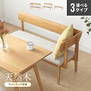 [本日20時〜P20倍] ダイニングチェア チェア ベンチ ダイニング コーナーソファ 椅子 イス おしゃれ ダイニングチェア…