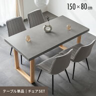 [新商品セールP20倍] ダイニングテーブルセット ダイニングテーブル 4人掛け 150×80 長方形 天然木 ダイ…