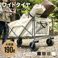 [本日P10倍] キャリーワゴン 大容量 アウトドア アウトドアワゴン 耐荷重150kg キャリーカート 折りたた…