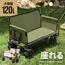 [店内全品もれなくP5倍] キャリーワゴン 大容量 ベンチワゴン アウトドアワゴン 3way 耐荷重150kg 折り畳み キャリーカート カート キャンプ レジャー アウトドア 折りたたみ コンパクト 完成品 災害 防災 非難 災害グッズ 防災グッズ 非難グッズ