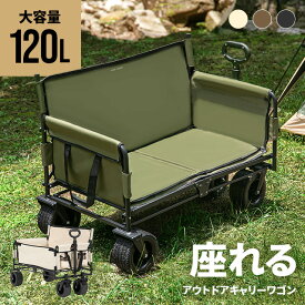 [P5倍／10時まで] キャリーワゴン 大容量 ベンチワゴン アウトドアワゴン 3way 耐荷重150kg 折り畳み キャリーカート カート キャンプ レジャー アウトドア 折りたたみ コンパクト 完成品 災害 防災 非難 災害グッズ 防災グッズ 非難グッズ