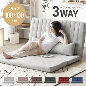 [7%OFFクーポン配布中] ソファーベッド ソファー ローソファ ペット対応可 犬 猫 爪に強い 2人掛け 一人掛け コンパクト おしゃれ ソファベッド ローソファ フロアソファ フロアーソファ リクライニングソファ ロータイプ 二人掛け 1人掛け 一人用 一人暮らし