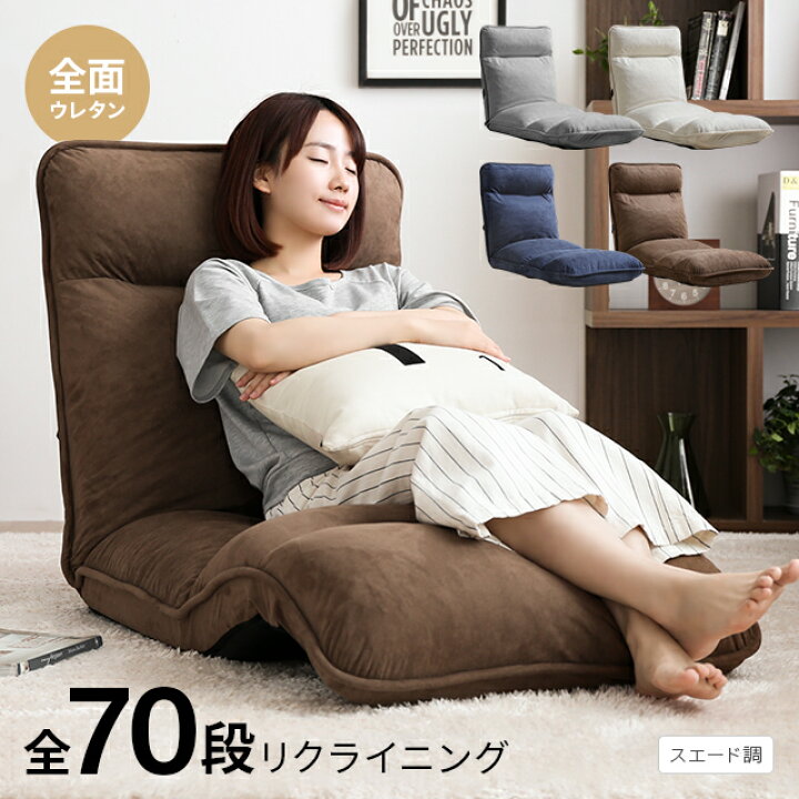 楽天市場 座椅子 おしゃれ リクライニング 70段階リクライニング 座椅子 送料無料 リクライニング座椅子 座いす ざいす リクライニングチェア リクライニングチェアー フロアチェア コンパクト スリム ハイバック ウレタンクッション 北欧 モダンデコ
