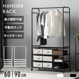 [新商品セールP15倍] ハンガーラック 頑丈 大容量 収納付き 棚付き 幅60 90 4段 ラック 洋服 収納 衣類収納 ワードローブ スチールラック ハンガーポール ハンガー コート掛け キャスター付き S字フック付き スリム クローゼット収納 省スペース