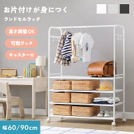 [新商品セールP15倍] ランドセルラック キャスター付き 頑丈 大容量 可動棚 幅60 90 4段 S字フック付き …