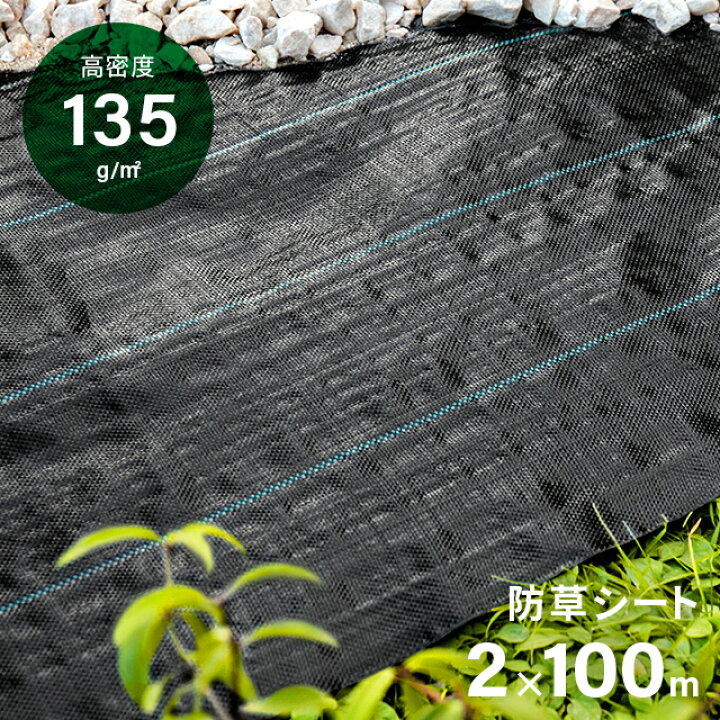 楽天市場】[クーポンで6%OFF] 防草シート ピン 幅2m×100m 雑草防止 