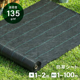 [本日P5倍] 防草シート 幅2m×10m 雑草防止 除草シート 防草 シート ガーデニング 草よけシート 人工芝・ウッドタイルの下に 雑草対策 雑草シート 雑草抑制 生えない 砂利 透水 日光遮断