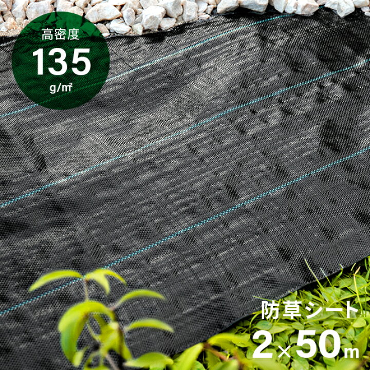 楽天市場】[クーポンで6%OFF] 防草シート ピン 幅2m×50m 雑草防止 除草 