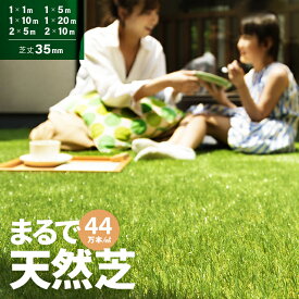 [店内全品もれなくP5倍] [レビュー3000件超え／高評価4.5点] [即日発送／着日指定OK] 人工芝 2m×10m ロール 芝丈35mm 高密度44万本／m2 防草シート付き 高耐久 1m×10m 人工芝生 人工芝ロール 芝生 ロールタイプ U字ピン ドッグラン 庭 ベランダ バルコニー