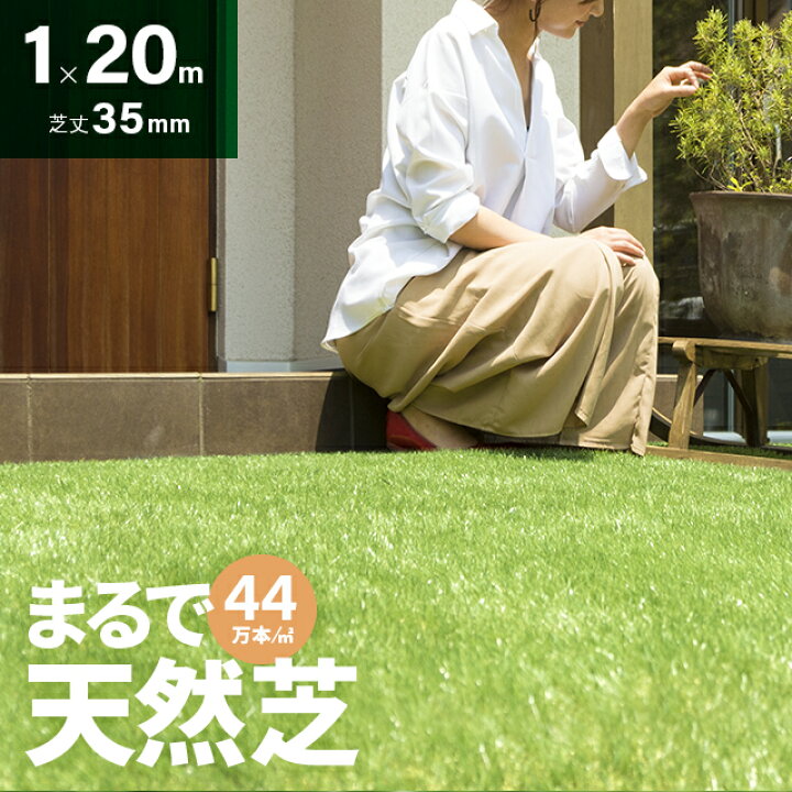 楽天市場】[P5倍 本日 12時〜] 人工芝 ロール 1m×20m 芝丈35mm 送料 