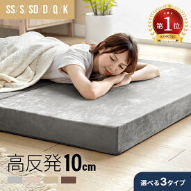 [本日もれなく全品P5倍] マットレス 高反発 シングル 三つ折りマットレス 敷布団 敷き布団 三つ折り 高反発マットレス セミダブル ダブル 極厚10cm 3つ折り 消臭 メッシュ生地 ベッドマットレス シングルマットレス セミダブルマットレス ダブルマットレス