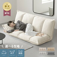 ソファー ソファーベッド 2人掛け シープボア ペット対応 傷に強い ソファ ソファベッド ローソファー フ…