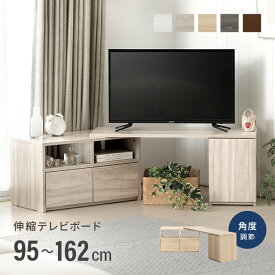 [クーポンで10％オフ＆P5倍 4/25 12時～] テレビ台 テレビボード おしゃれ コーナー ローボード 150cm 120cm 伸縮 扉収納 オープンラック テレビラック tv台 木製 テレビラック tvボード ロータイプ l字 オーディオラック AVラック 北欧 木目 一人暮らし