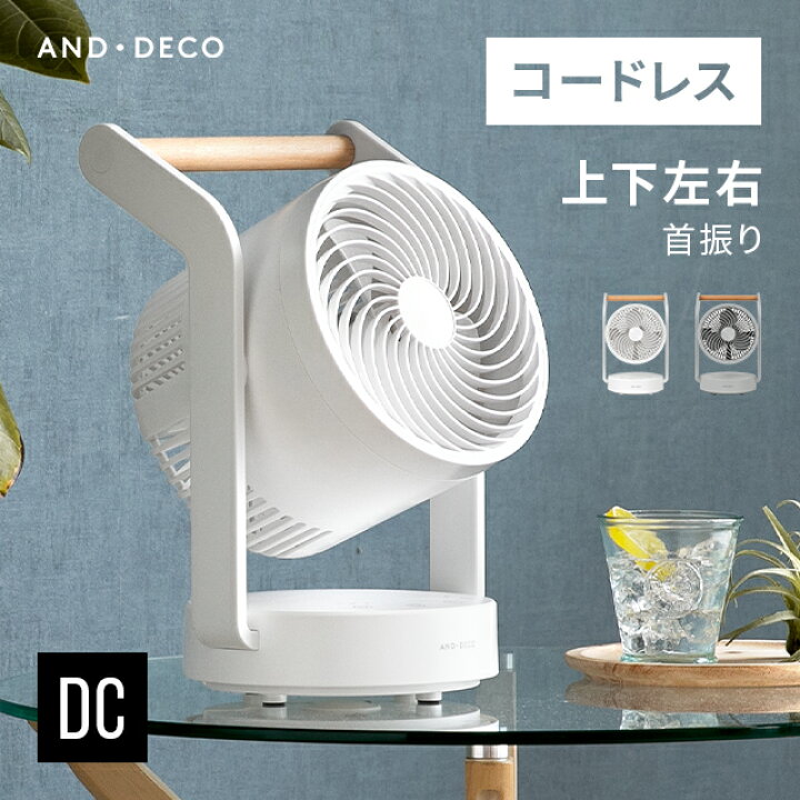 楽天市場】[涼感セールP10倍] サーキュレーター コードレス dc 扇風機 