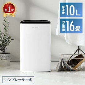 除湿機 除湿器 コンプレッサー式 コンパクト 衣類乾燥 除湿乾燥機 除湿乾燥器 パワフル おしゃれ 湿気対策 カビ対策 結露対策 梅雨対策 部屋干し 室内干し 洗濯物 クローゼット 省エネ 節電 節約