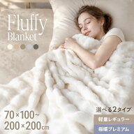 [今だけP20倍＆期間限定価格] 毛布 ブランケット シングル もこもこ ふわふわ とろとろ 2枚合わせ 静電気…
