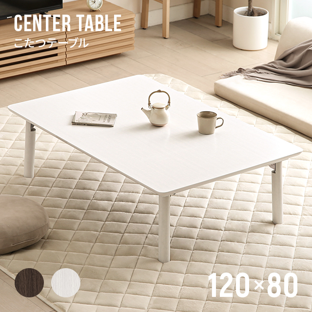 楽天市場】【1年保証】 こたつ テーブル 120cm デザイン ホワイト 単品 