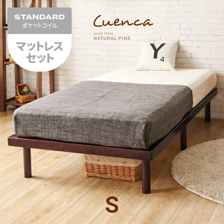 楽天市場 もれなくp5倍 本日 00 23 59 ベッド すのこベッド シングル 送料無料 マットレス付き マットレスセット ベッドフレーム シングルベッド スノコベッド 木製ベッド 天然木 パイン材 無垢材 脚付きベッド 高さ調整 高さ調節 おしゃれ 北欧 モダンデコ