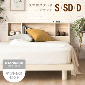 [クーポンで6%OFF] ベッド すのこベッド シングル セミダブル ダブル マットレス付き マットレスセット ベッドフレーム シングルベッド 収納付き 宮付き 宮棚 ヘッドボード コンセント付き 脚付き 高さ調整 高さ調節 おしゃれ 北欧