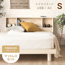 ベッド すのこベッド シングル セミダブル ダブル マットレス付き マットレスセット ベッドフレーム シングルベッド スノコベッド 宮付き 宮棚 ヘッドボード コンセント付き 脚付き 高さ調整 高さ調節 おしゃれ 北欧
