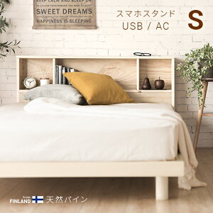 【もれなくP5倍★本日20:00〜23:59】 ベッド すのこベッド シングル USBポート付き 宮付き 宮棚 ヘッドボード コンセント付き 収納ベッド 収納付きベッド ベッドフレーム シングルベッド 木製ベッド 脚付きベッド 高さ調整 高さ調節 おしゃれ 北欧 送料無料