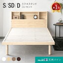 [クーポンで5％OFF] [即日出荷] ベッド すのこベッド シングル セミダブル ダブル 宮付き 宮棚 ヘッドボード コンセント付き 収納ベッド 収納付きベッド ベッドフレーム シングルベッド 木製ベッド 脚付きベッド 高さ調整 高さ調節 おしゃれ 北欧