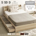 [クーポンで6%OFF／20時から] シングルベッド マットレス付 収納付き シングル セミダブル ダブル セミダブルベッド ダブルベッド コンセント付き ベッド ヘッドボード 宮棚 宮付き ベッドフレーム ロータイプ 収納ベッド 木製ベッド 北欧