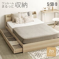[クーポンで6%OFF] ベッド シングルベッド 収納付き マットレス付き ベッドフレーム シングル セミダブル…