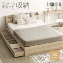[クーポンで5％OFF] [即日出荷] ベッド ベッドフレーム すのこベッド シングル 収納付き シングルベッド コンセント付き 収納ベッド セミダブル ダブル クイーン すのこ マットレス付き 引き出し付き ベット ヘッドボード 宮棚 宮付き フロアベッド
