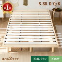 [本日20時〜P5倍] [楽天1位] ベッド すのこベッド すのこ シングル セミダブル ダブル ベッドフレーム シングルベッド 脚付きベッド 高さ調整 高さ調節 木製ベッド 天然木 無垢材 おしゃれ 北欧 3段階高さ調節 北欧 ローベッド 天然竹 バンブー シンプル