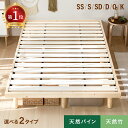 [本日もれなく全品P5倍] [レビュー5700件超え／高評価4.29点] ベッド すのこベッド すのこ シングル セミダブル ダブル ベッドフレーム シングルベッド 脚付きベッド 高さ調整 木製ベッド 天然木 無垢材 北欧 北欧 ローベッド 天然竹 バンブー シンプル