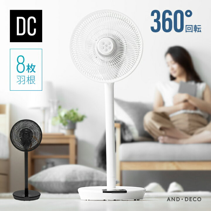楽天市場】[1年保証] 360°首振り 扇風機 DCモーター 8枚羽根 リモコン 