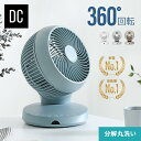 360°首振り サーキュレーター 扇風機 DCモーター リモコン付き 省エネ DCファン 360度首振り 熱中症対策 おしゃれ AND・DECO アンドデコ