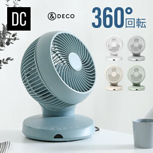 【予約】  360°首振り サーキュレーター 扇風機 DCモーター リモコン付き 送料無料 サーキュレーターファン エアーサーキュレーター DCファン 360度首振り 自動首振り 上下左右首振り 静音 省エネ おしゃれ &DECO アンドデコ