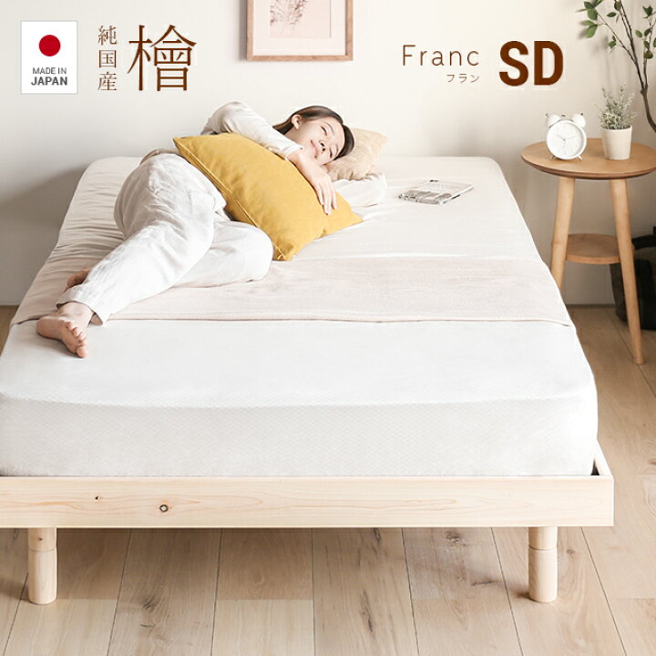 楽天市場 すのこベッド 檜ベッド セミダブル 送料無料 国産ヒノキ ひのきベッド スノコベッド ベッド ベット ベッドフレーム セミダブルベッド フロア ベッド ローベッド 木製ベッド おしゃれ 北欧 高さ調整 一人暮らし モダンデコ